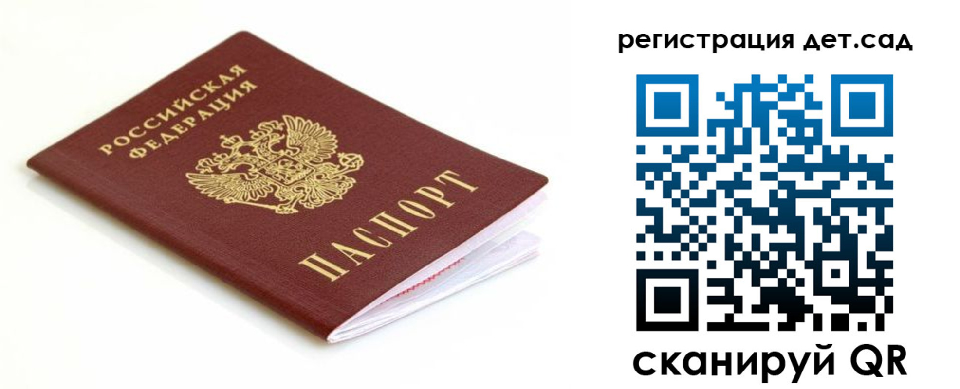 регистрация для дет. сада в Тобольске